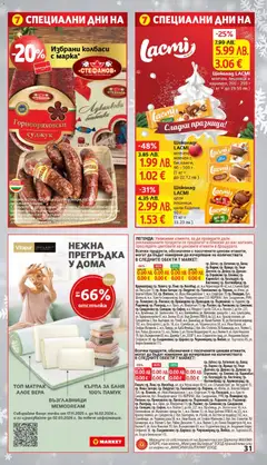 Преглед на Шоколад LACMI, млечен, лешници и карамел, 200 - 295 г - Офертите са валидни от 23.12.2025 | Страница: 31 | Продукти: Шоколад, Памук, Алое вера, Баня