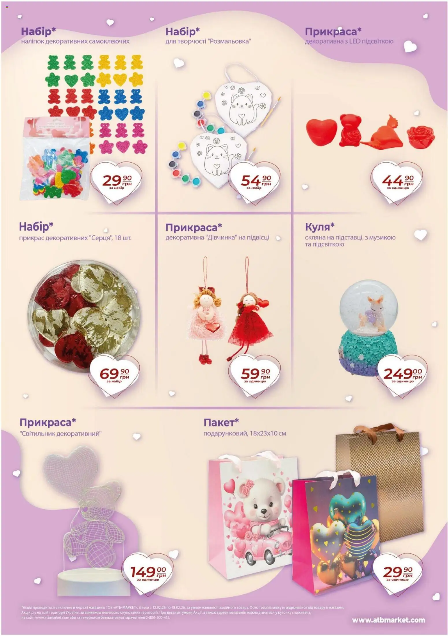 АТБ Kаталог - дійснийкції з 12.02.2026 | Сторінка: 2