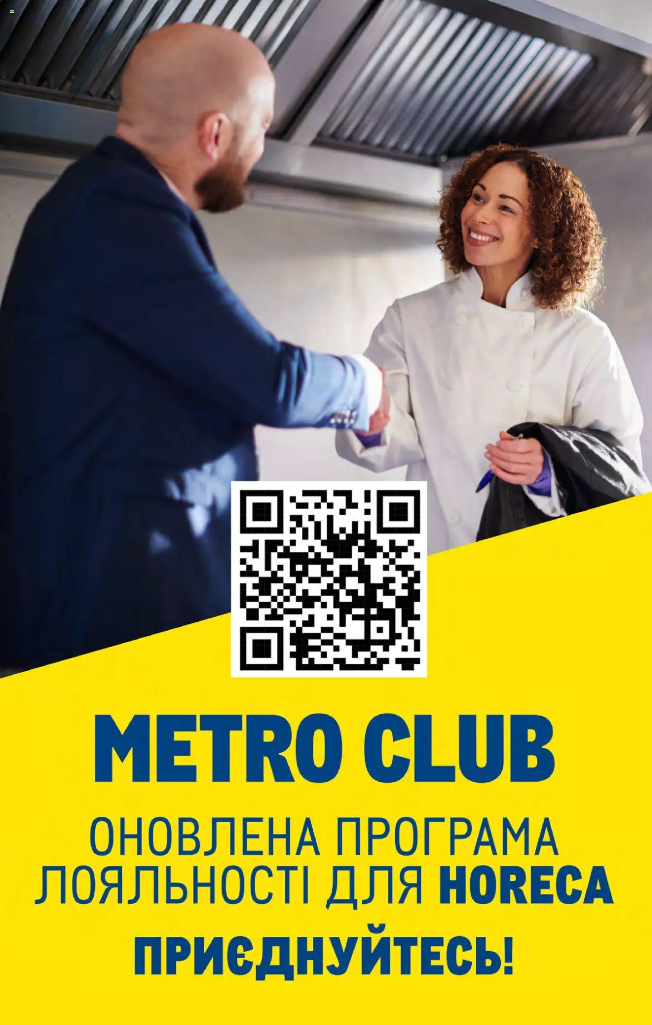 Metro Kаталог - дійснийкції з 04.08.2025 | Сторінка: 23
