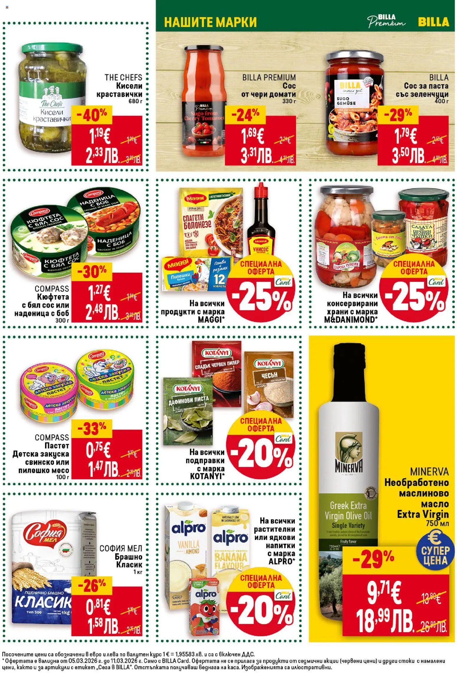 {H1} | Страница: 25 | Продукти: Масло, Наденица, Пастет, Пилешко