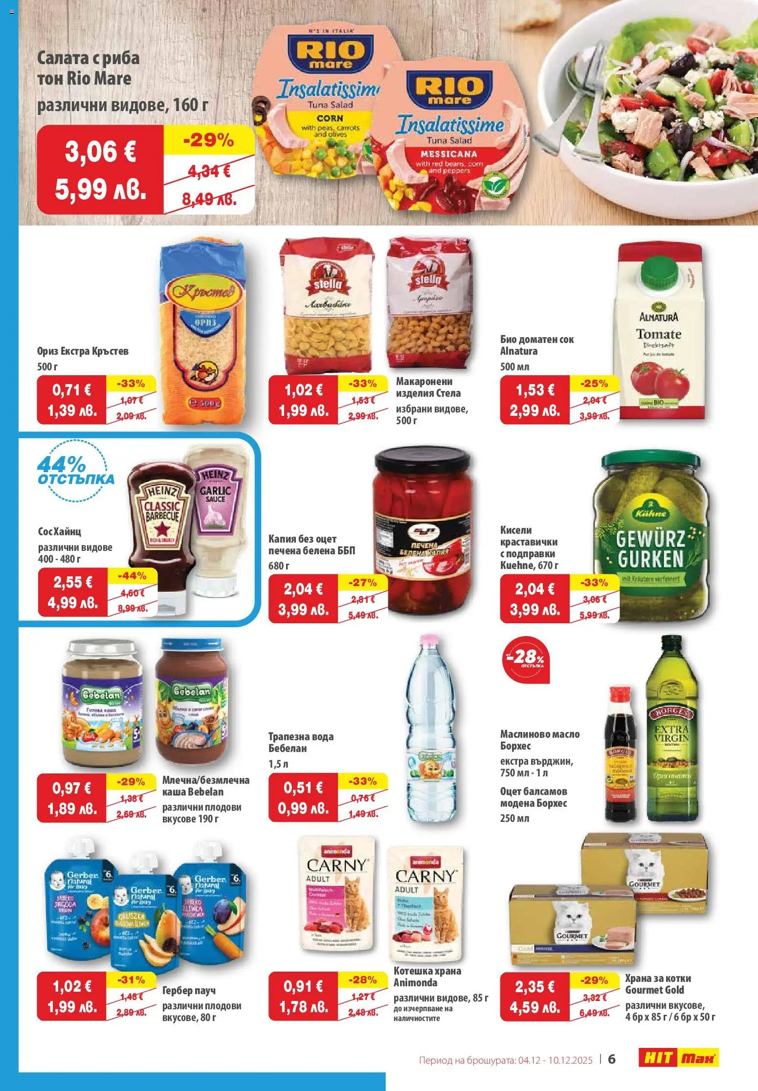 {H1} | Страница: 6 | Продукти: Ориз, Салата, Вода, Масло