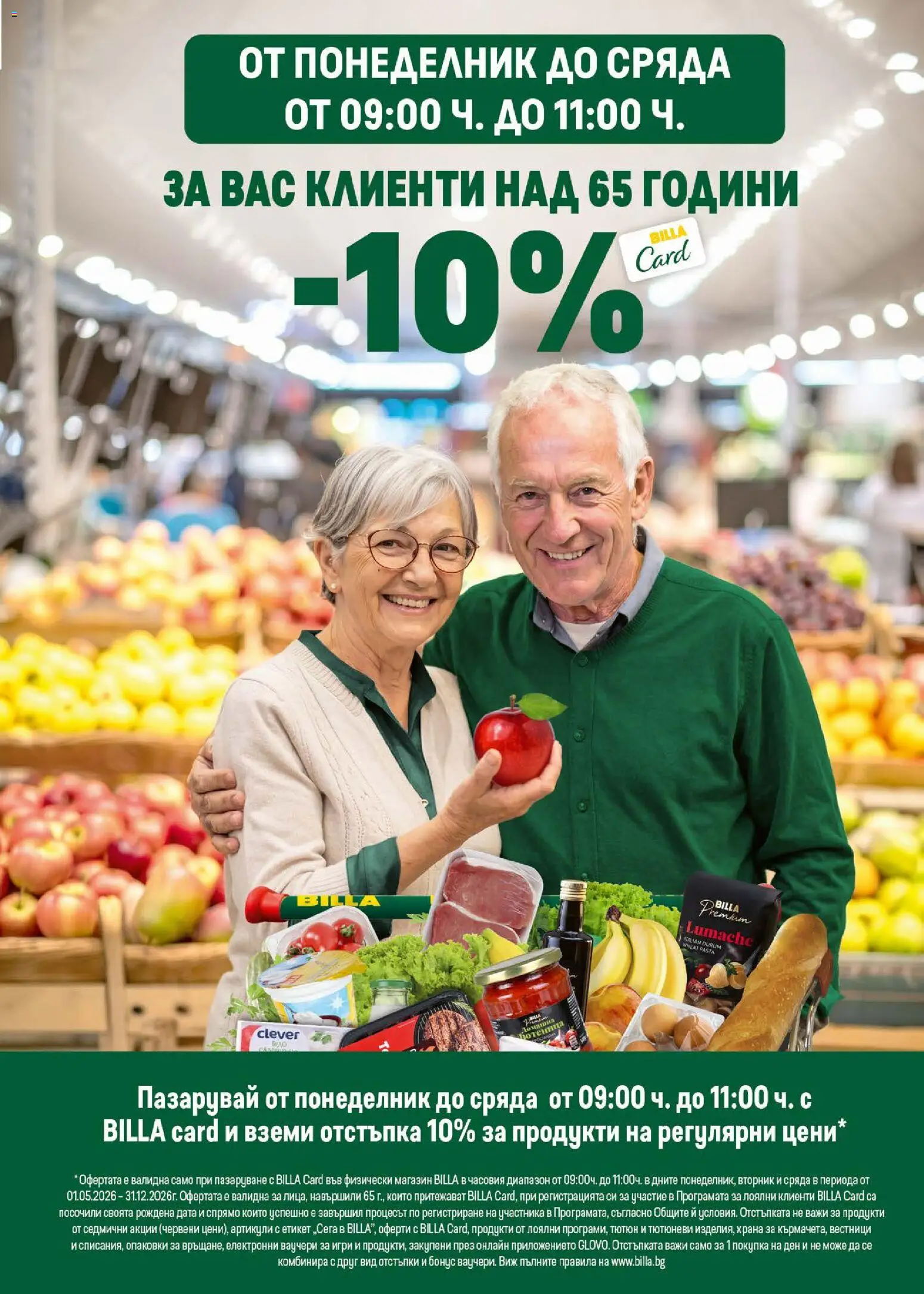 {H1} | Страница: 43 | Продукти: Лютеница, Игри