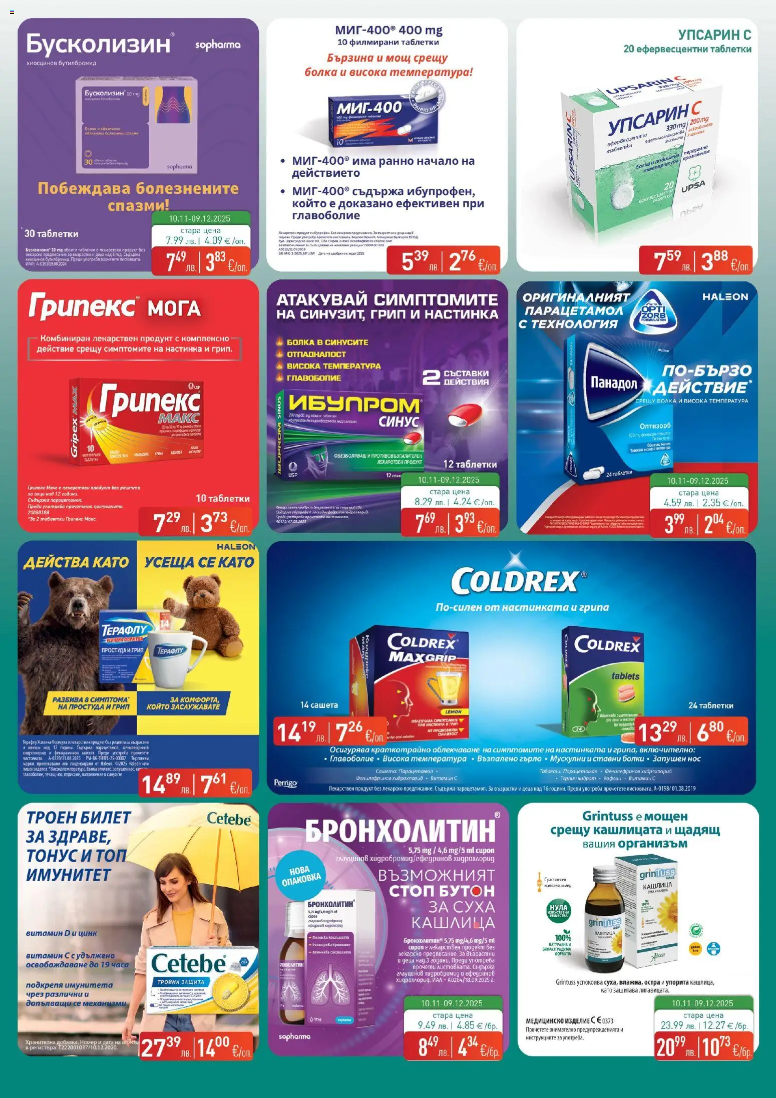 {H1} | Страница: 2 | Продукти: Сироп, Таблетки