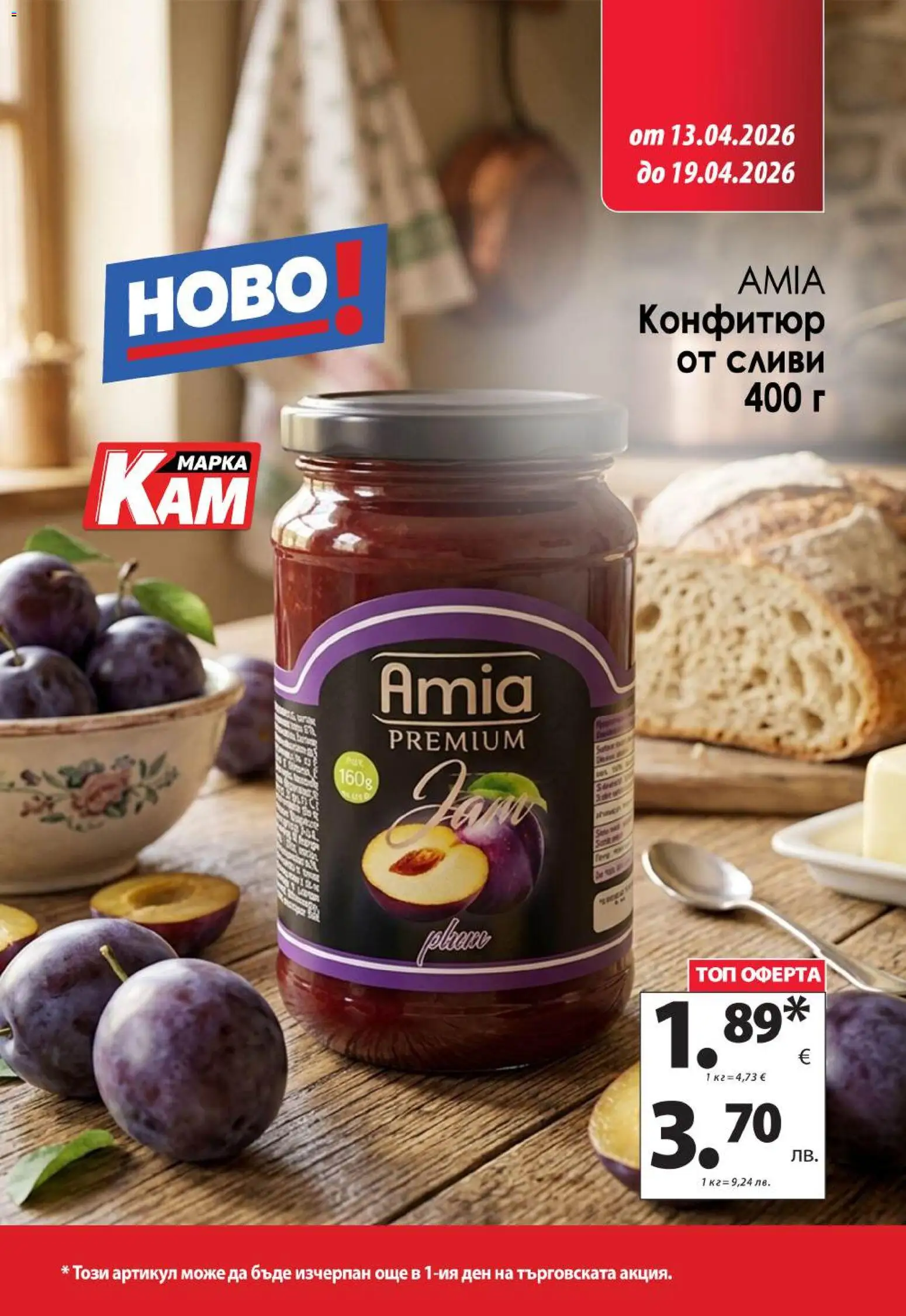 {H1} | Страница: 9 | Продукти: Сливи, Конфитюр