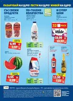  | Страница: 24 | Продукти: Препарат за пране, Хартия, Скара, Тоалетна