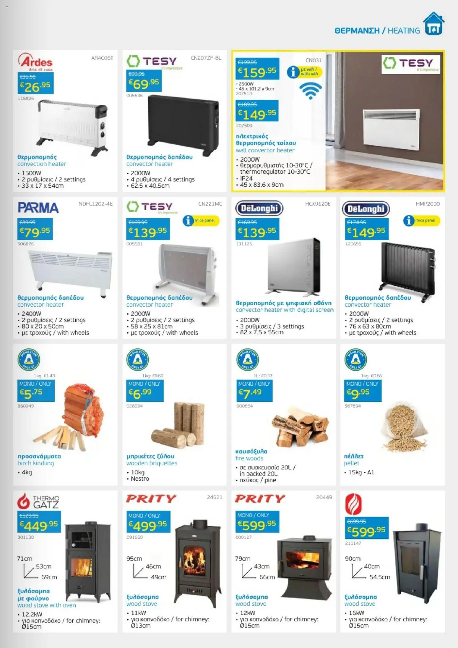 Mangas Home Improvement - Mangas January - February Catalogue 2026 – σε ισχύ από 12.01.2026 | Σελίδα: 17