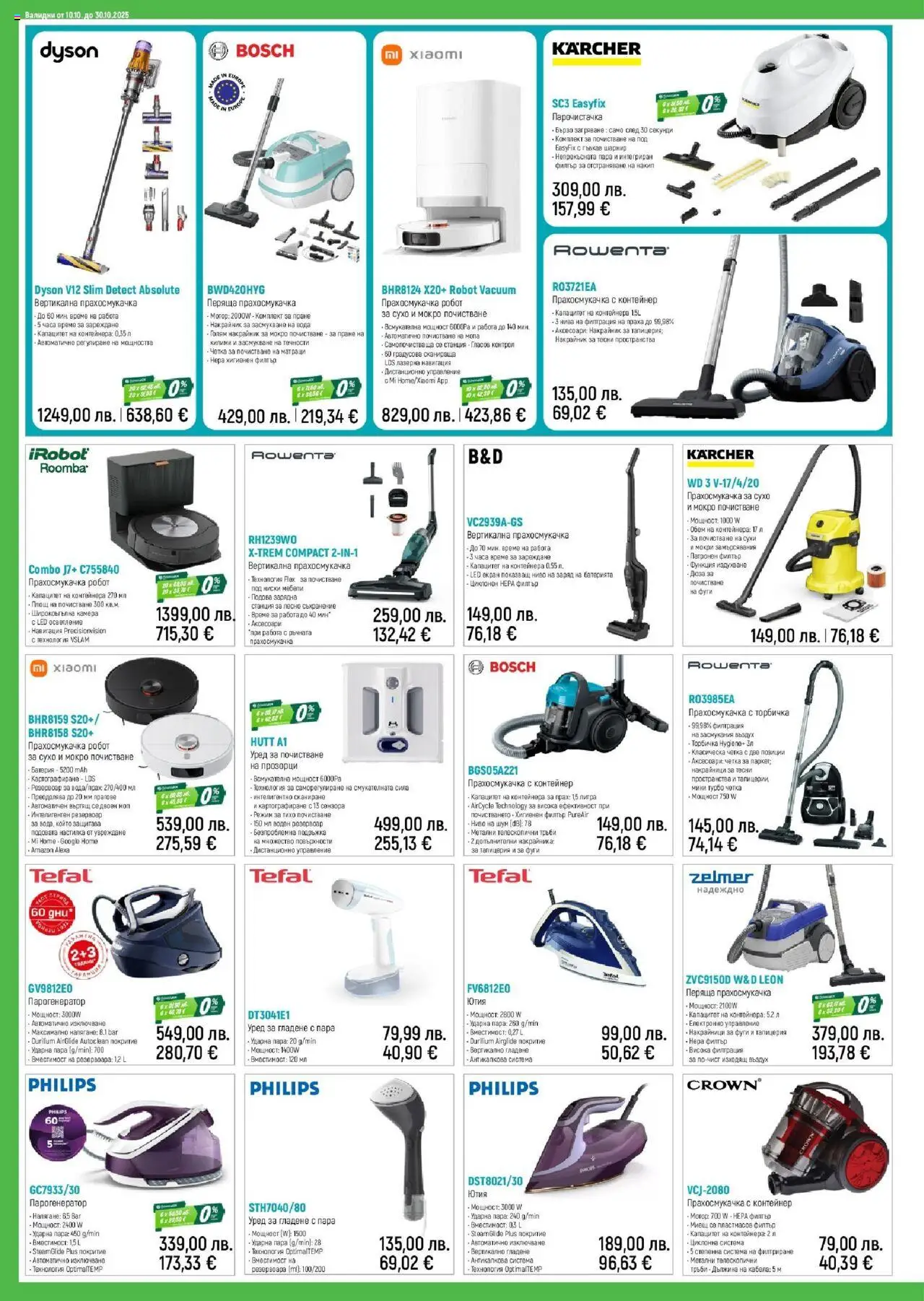 {H1} | Страница: 12 | Продукти: Вода, Прахосмукачка робот, Робот, Навигация