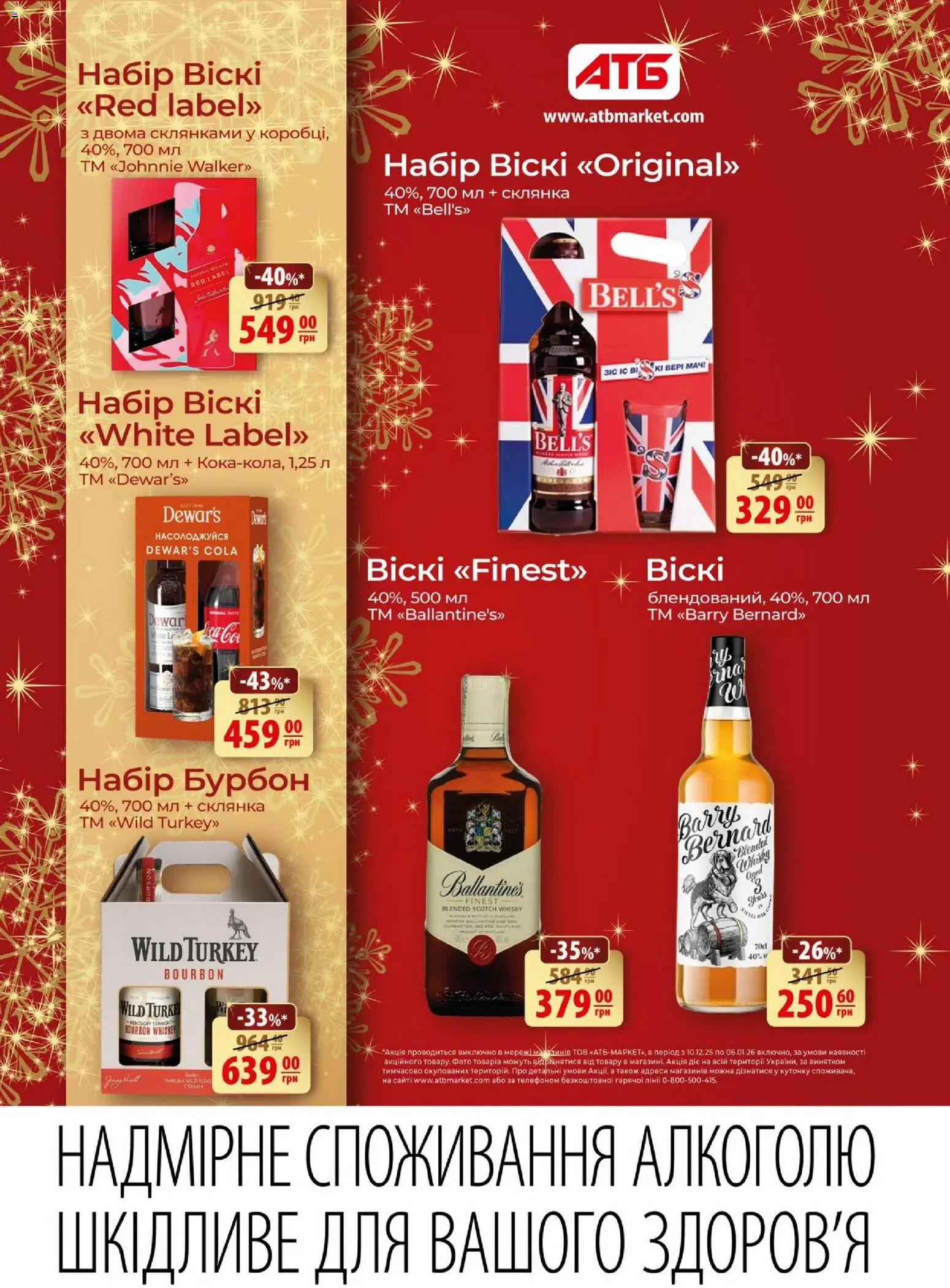 АТБ Kаталог - дійснийкції з 10.12.2025 | Сторінка: 24 | Товари: Бурбон, Склянка