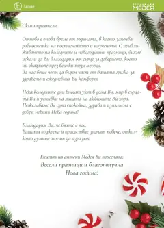 Преглед на Аптеки Медея брошура - Офертите са валидни от 01.12.2025 | Страница: 3