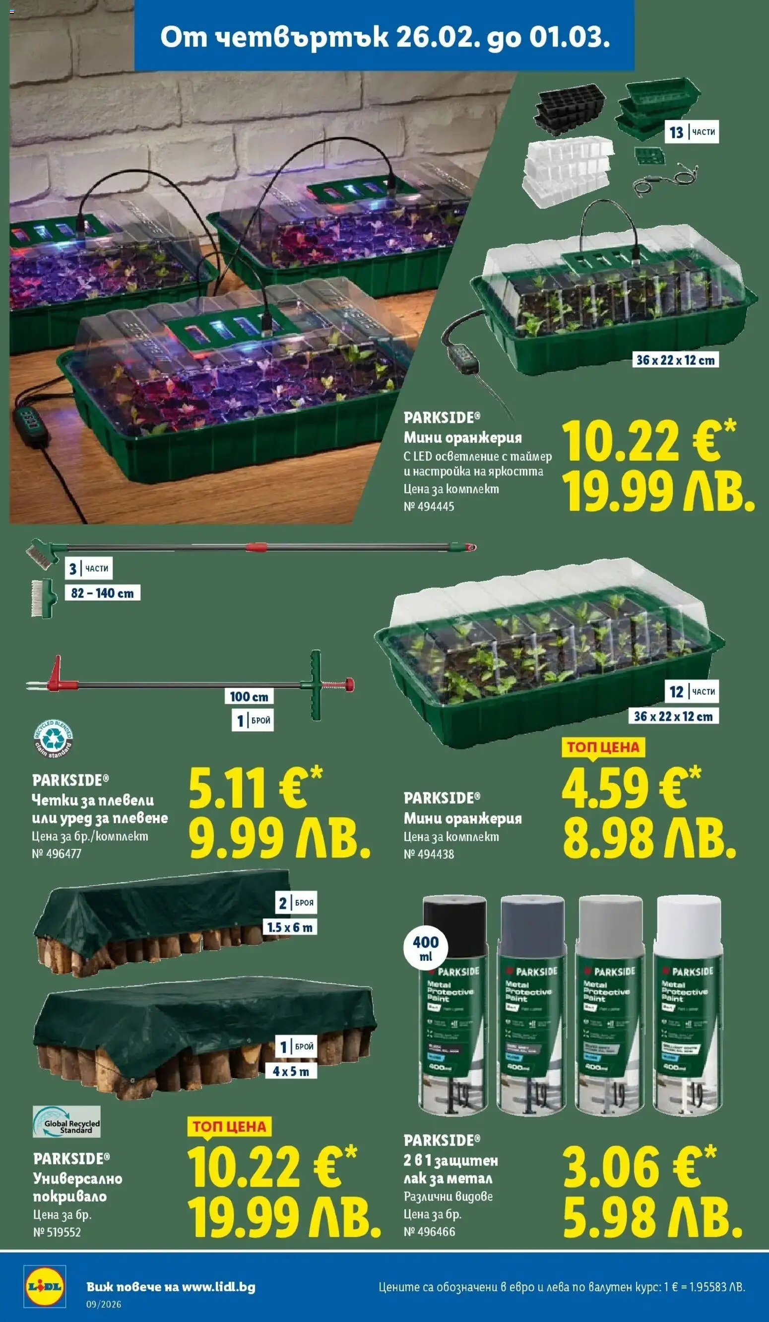 {H1} | Страница: 62 | Продукти: Покривало, Лак