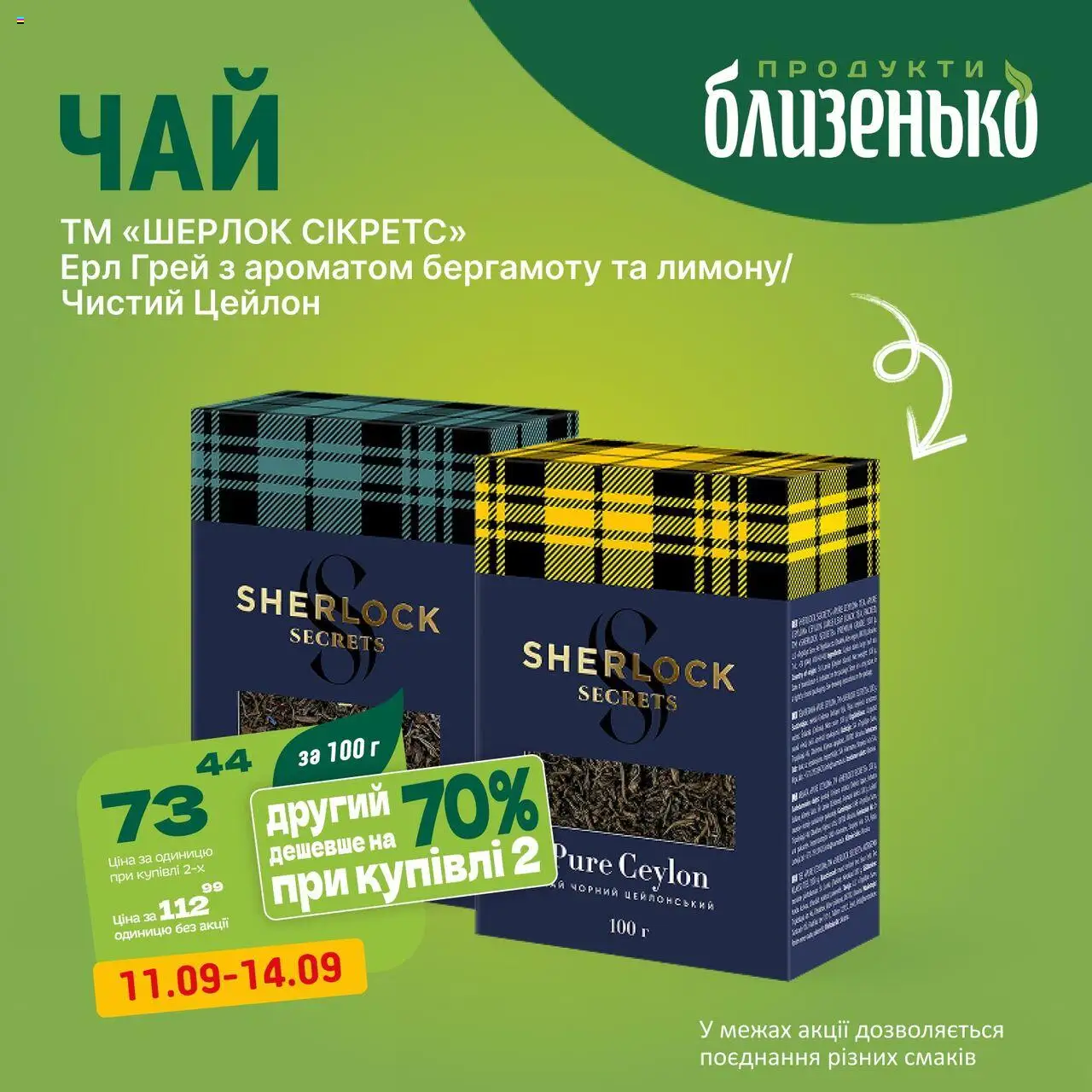 Близенько Kаталог - дійснийкції з 11.09.2025 | Сторінка: 2