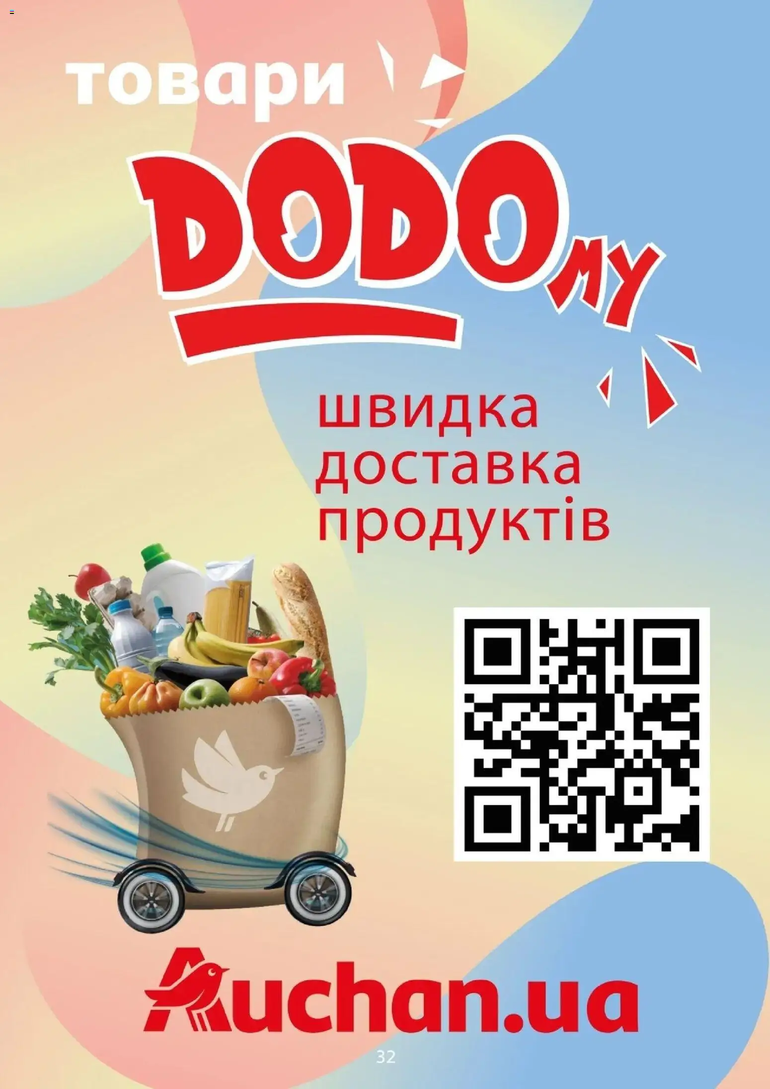 Ашан Kаталог - дійснийкції з 22.04.2026 | Сторінка: 32