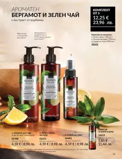 Преглед на AVON каталог 04 - Офертите са валидни от 01.04.2026 | Страница: 209
