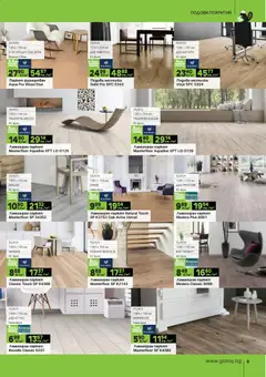 Преглед на GS Stroimarket брошура - Офертите са валидни от 02.02.2026 | Страница: 9