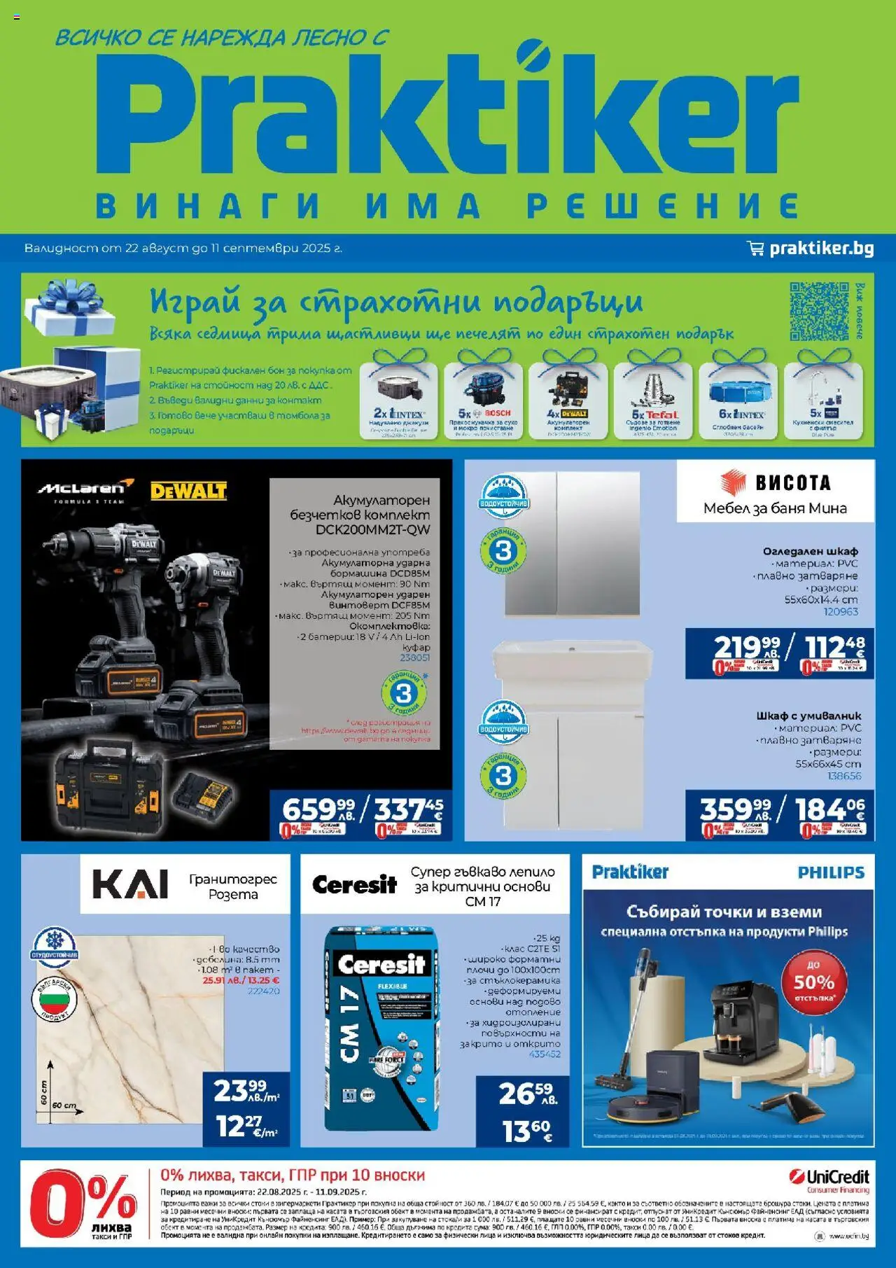  | Страница: 1 | Продукти: Мебел, Контакт, Умивалник, Смесител
