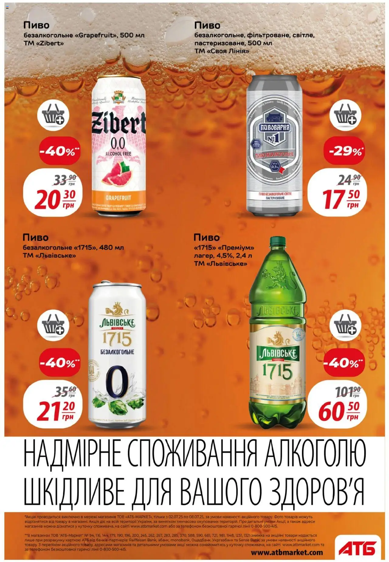 АТБ Kаталог - дійснийкції з 02.07.2025 | Сторінка: 26 | Товари: Пиво