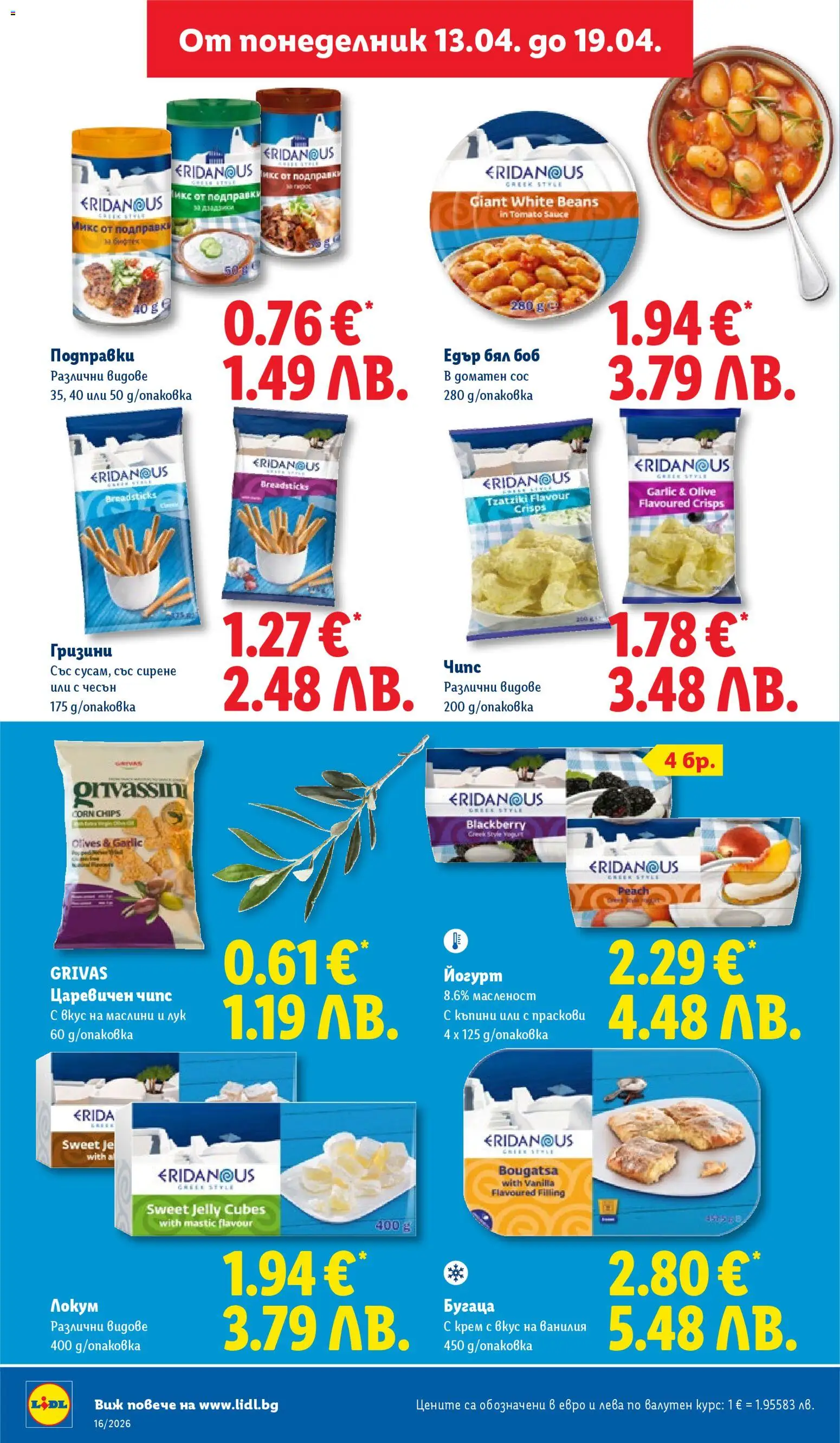 {H1} | Страница: 24 | Продукти: Крем, Чипс, Подправки, Чесън