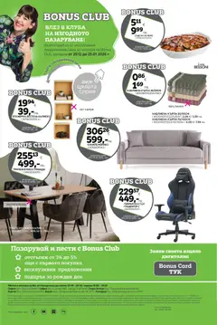 Преглед на Mömax брошура - Офертите са валидни от 29.12.2025 | Страница: 22