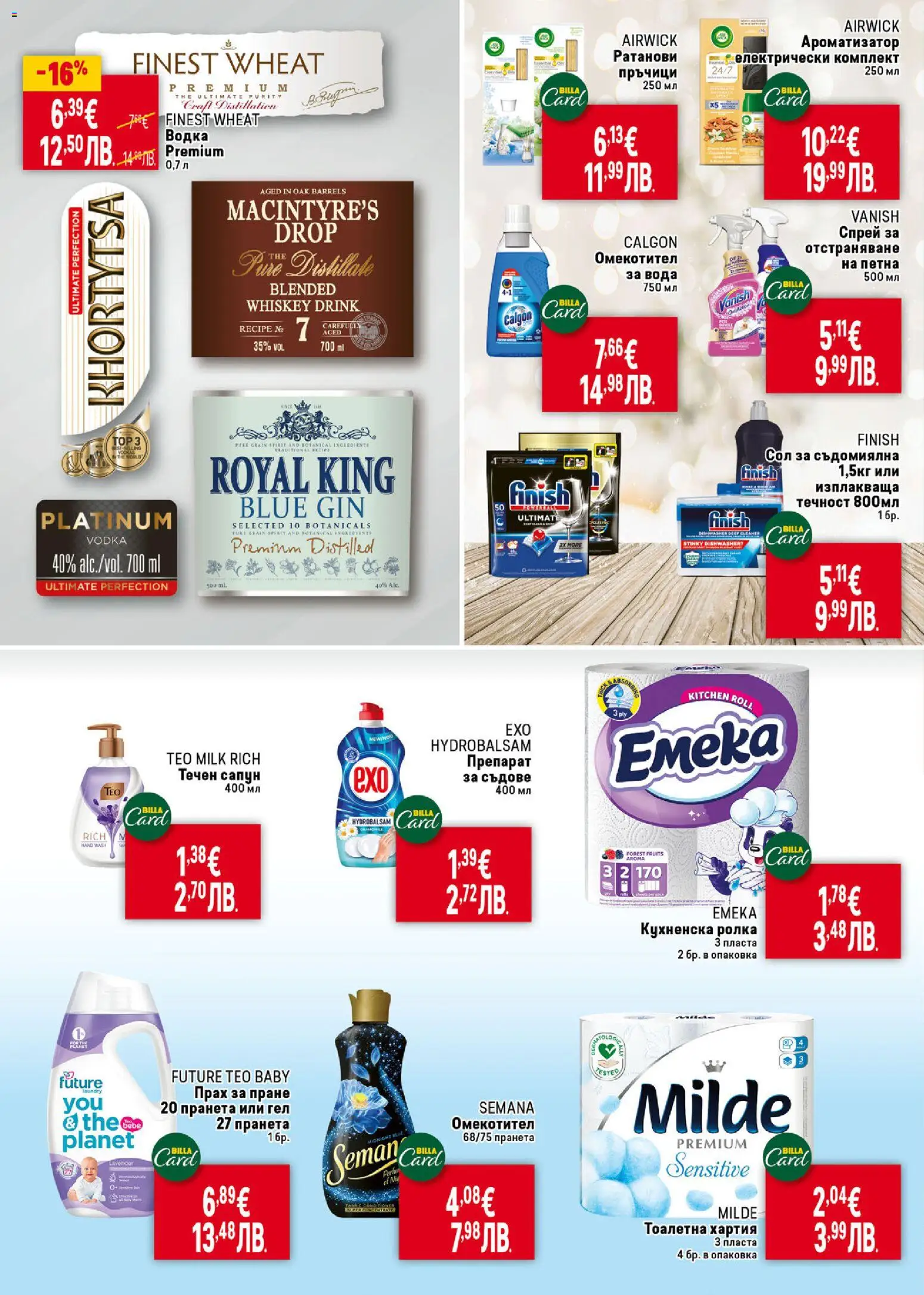 {H1} | Страница: 34 | Продукти: Сапун, Сол, Съдомиялна, Кухненска ролка