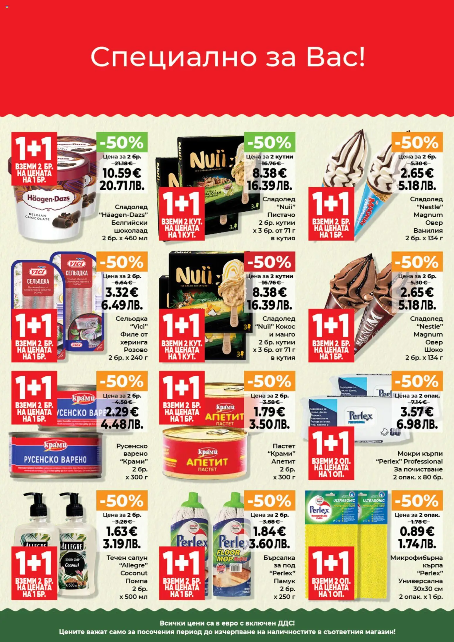 {H1} | Страница: 3 | Продукти: Помпа, Течен сапун, Пастет, Calvados