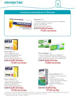 Преглед на SOpharmacy брошура - Офертите са валидни от 01.04.2026 | Страница: 45