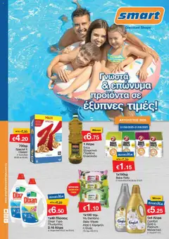 Smart Discount Shops Φυλλάδιο - Προεπισκόπηση φυλλαδίου από το κατάστημα Smart Discount Shops,  σε ισχύ από 01.08.2025
