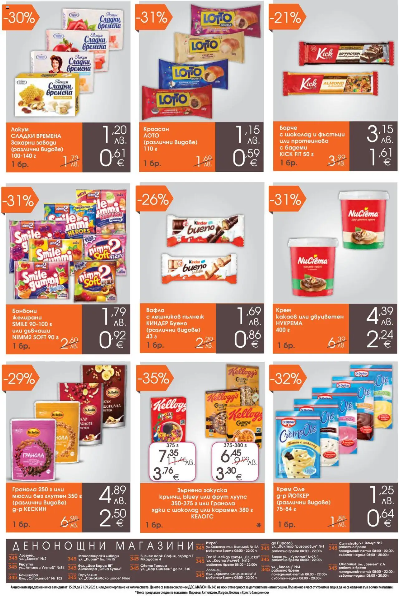 | Страница: 4 | Продукти: Шоколад, Sac de transport, Бадеми, Локум