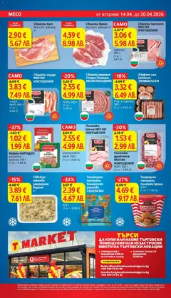 Преглед на T Market Седмична брошура - Офертите са валидни от 14.04.2026 | Страница: 9