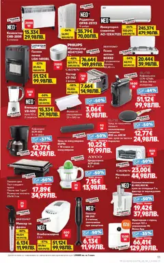 Преглед на Кауфланд брошура - Мега оферти - Офертите са валидни от 12.01.2026 | Страница: 11 | Продукти: Пасатор, Печка, Преса, Фритюрник