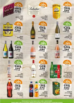 Преглед на Магазинъ 345 брошура - Офертите са валидни от 08.12.2025 | Страница: 5