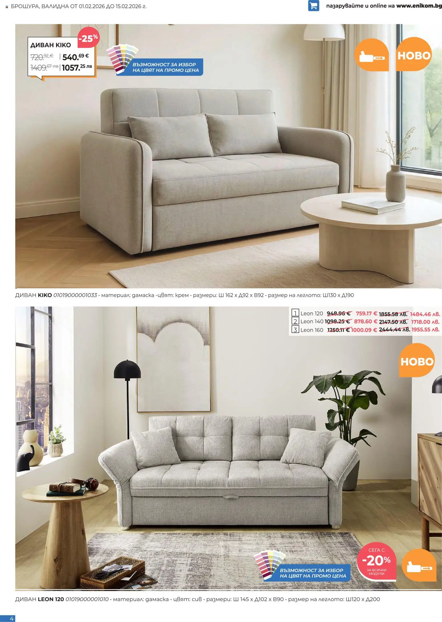 {H1} | Страница: 4 | Продукти: Диван