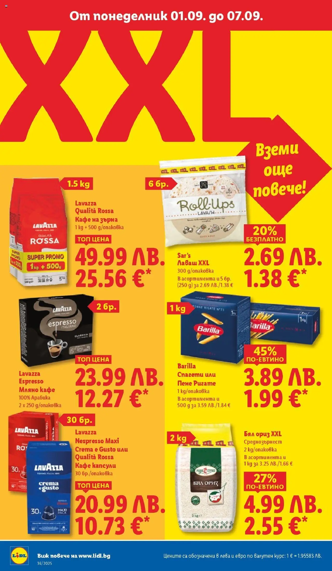 {H1} | Страница: 12 | Продукти: Ориз, Кафе на зърна, Кафе капсули, Спагети