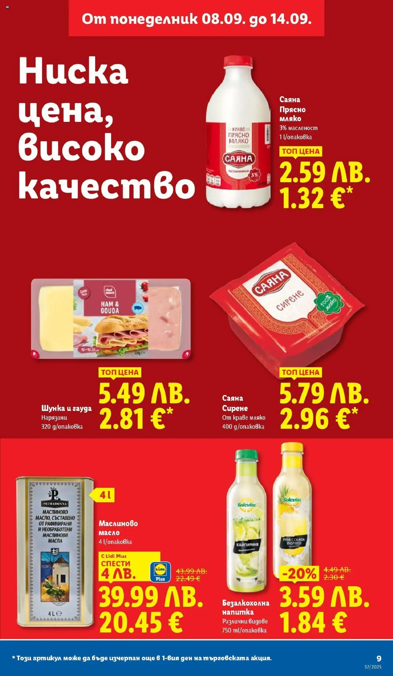 {H1} | Страница: 9 | Продукти: Шунка, Масло, Сирене, Гауда