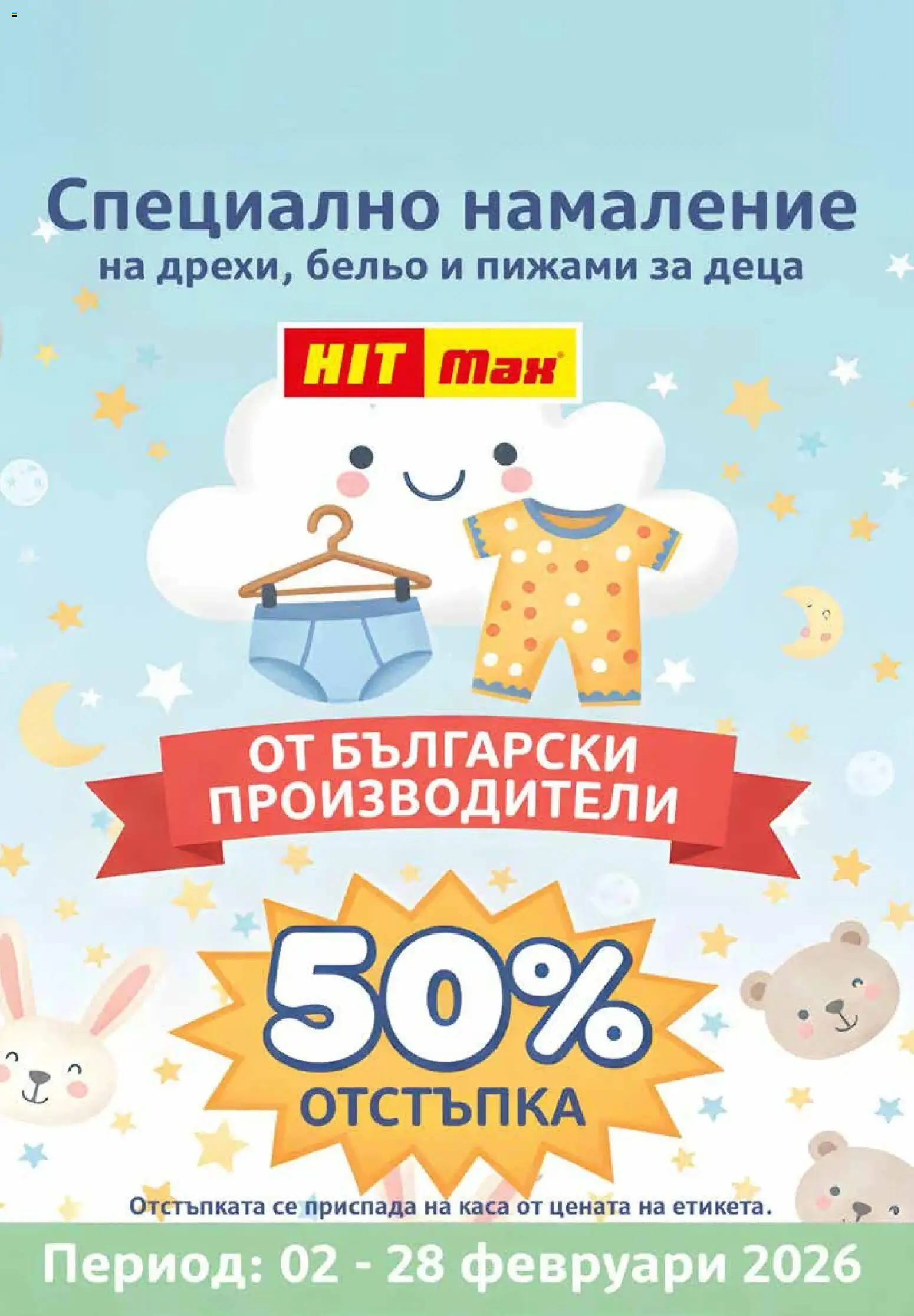 {H1} | Страница: 12 | Продукти: Бельо