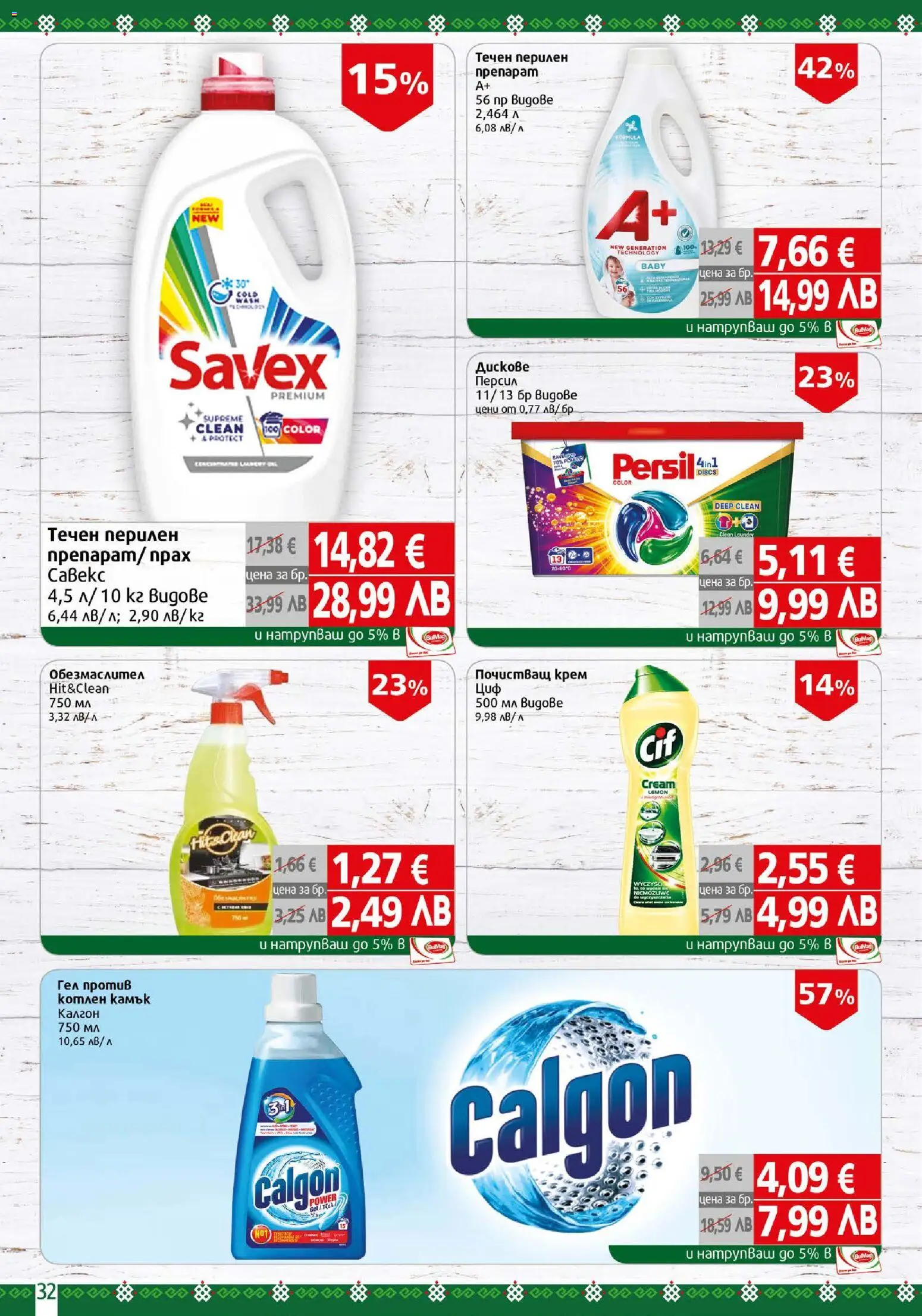 {H1} | Страница: 32 | Продукти: Обезмаслител, Крем