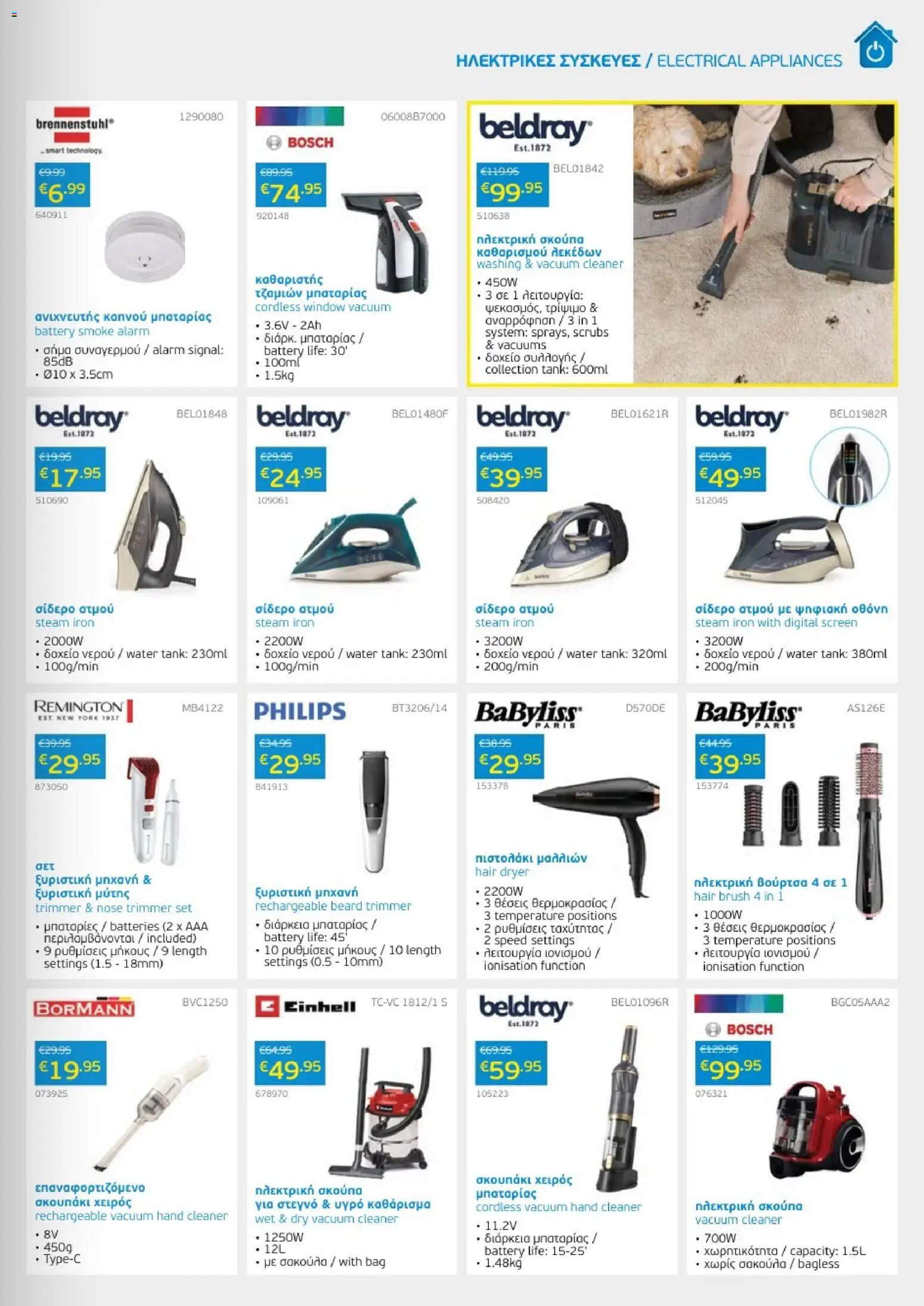 Mangas Home Improvement - Mangas January - February Catalogue 2026 – σε ισχύ από 12.01.2026 | Σελίδα: 15