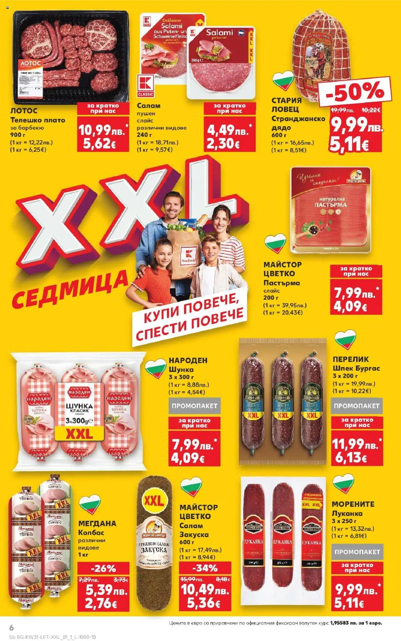  | Страница: 6 | Продукти: Салам, Шунка, Колбас, Телешко