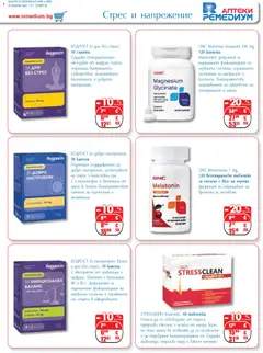 Преглед на Ремедиум брошура - Офертите са валидни от 01.02.2026 | Страница: 11