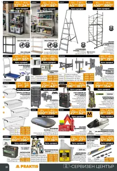 Преглед на Praktis брошура - Офертите са валидни от 09.03.2026 | Страница: 18 | Продукти: Препарат, Колела, Кабел, Прахосмукачка