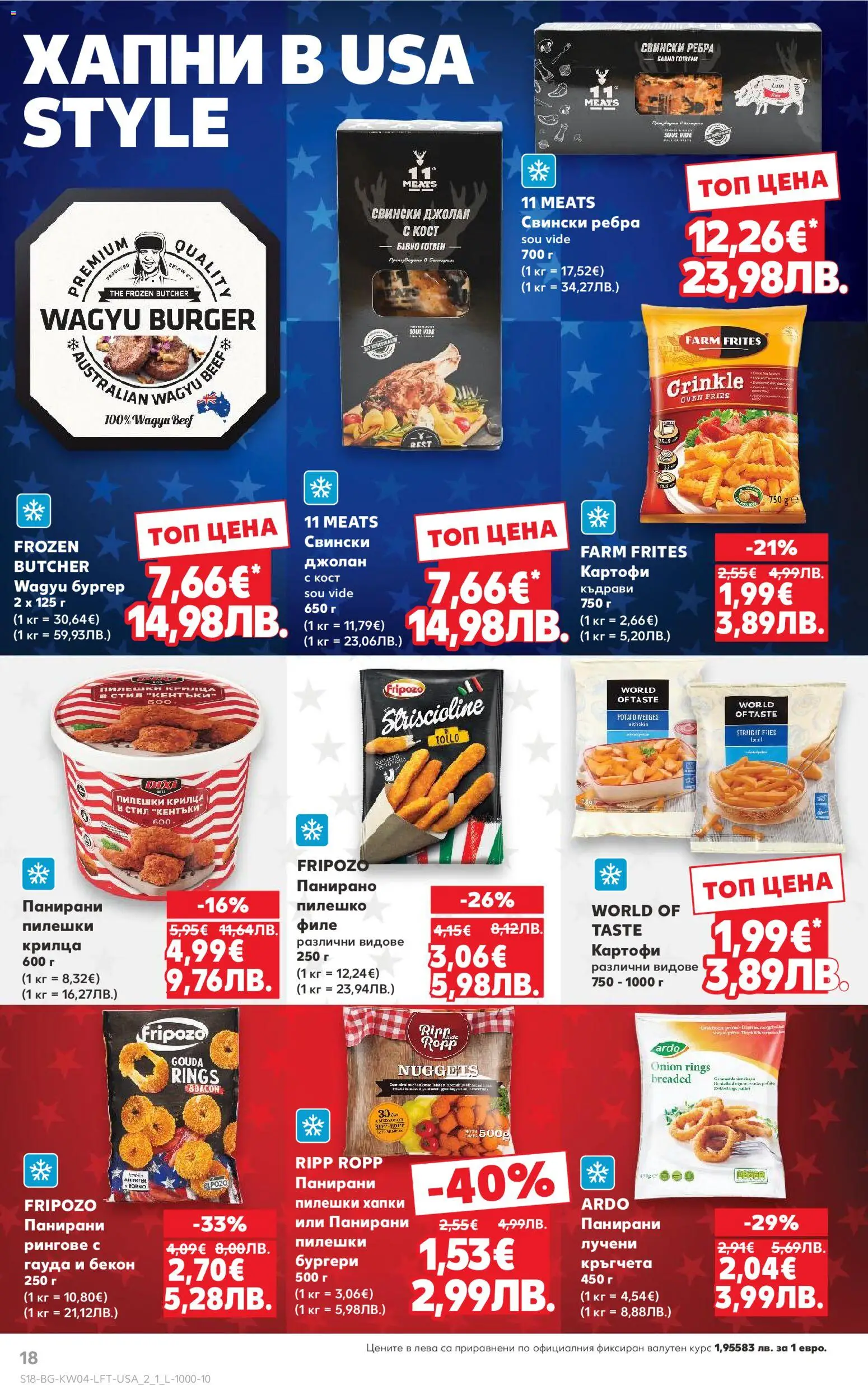 {H1} | Страница: 18 | Продукти: Картофи, Pikakahvi, Бекон, Гауда