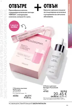 Преглед на Oriflame каталог 02 - Офертите са валидни от 28.01.2026 | Страница: 101 | Продукти: Малина, Аромат