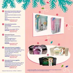 Преглед на SOpharmacy Коледен каталог - Офертите са валидни от 07.11.2025 | Страница: 35 | Продукти: Шампоан, Крем, Лосион, Несесер