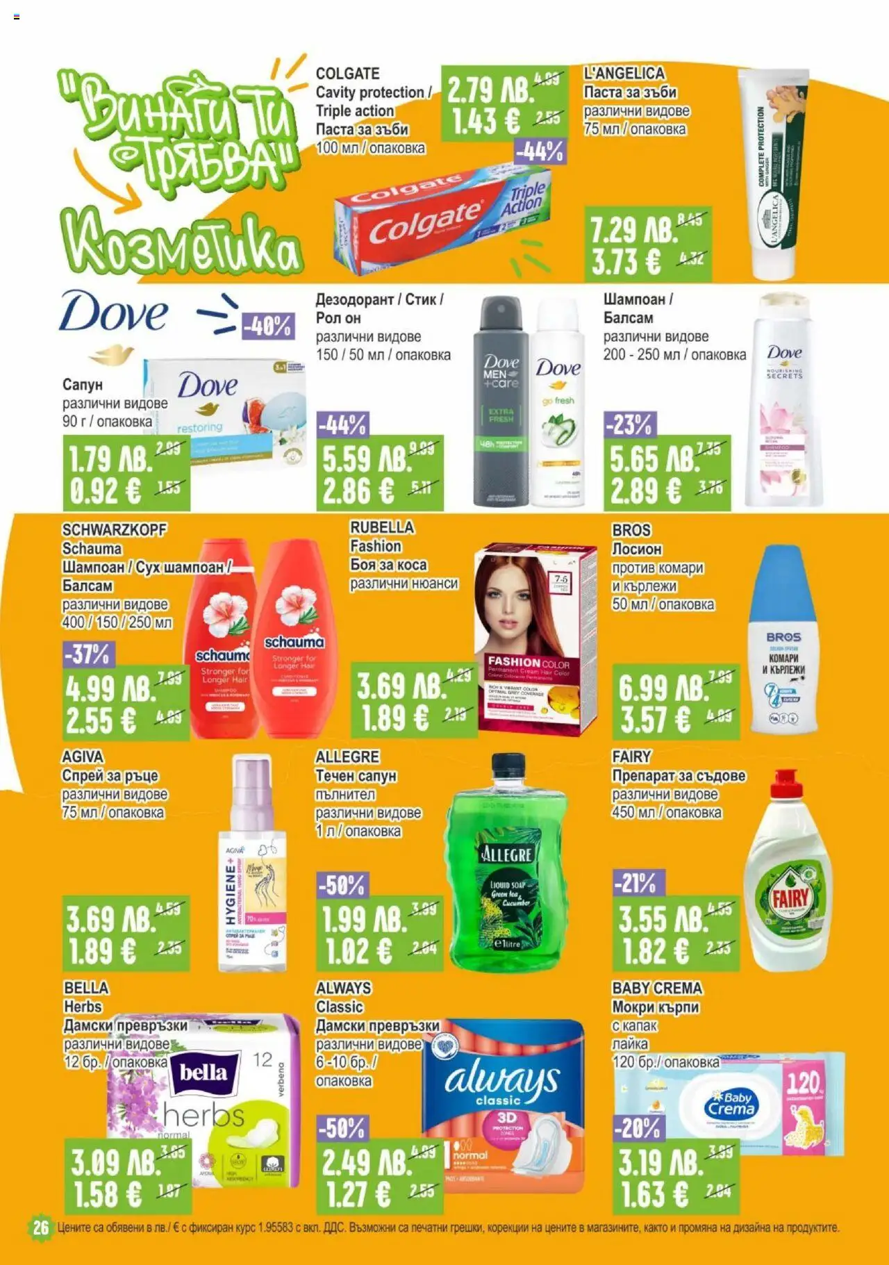  | Страница: 26 | Продукти: Паста за зъби, Течен сапун, Darált marhahús, Превръзки