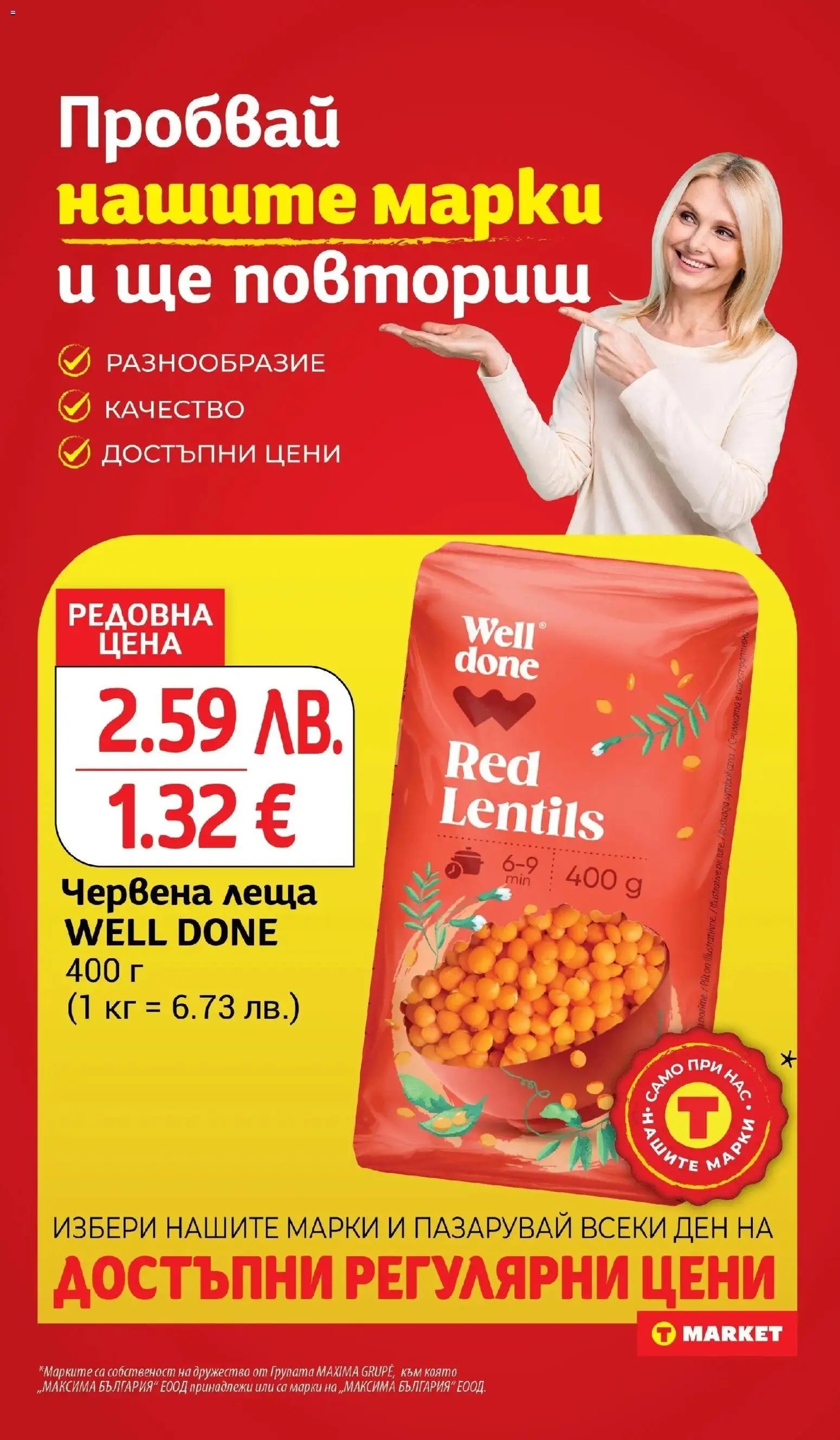 {H1} | Страница: 15 | Продукти: Леща