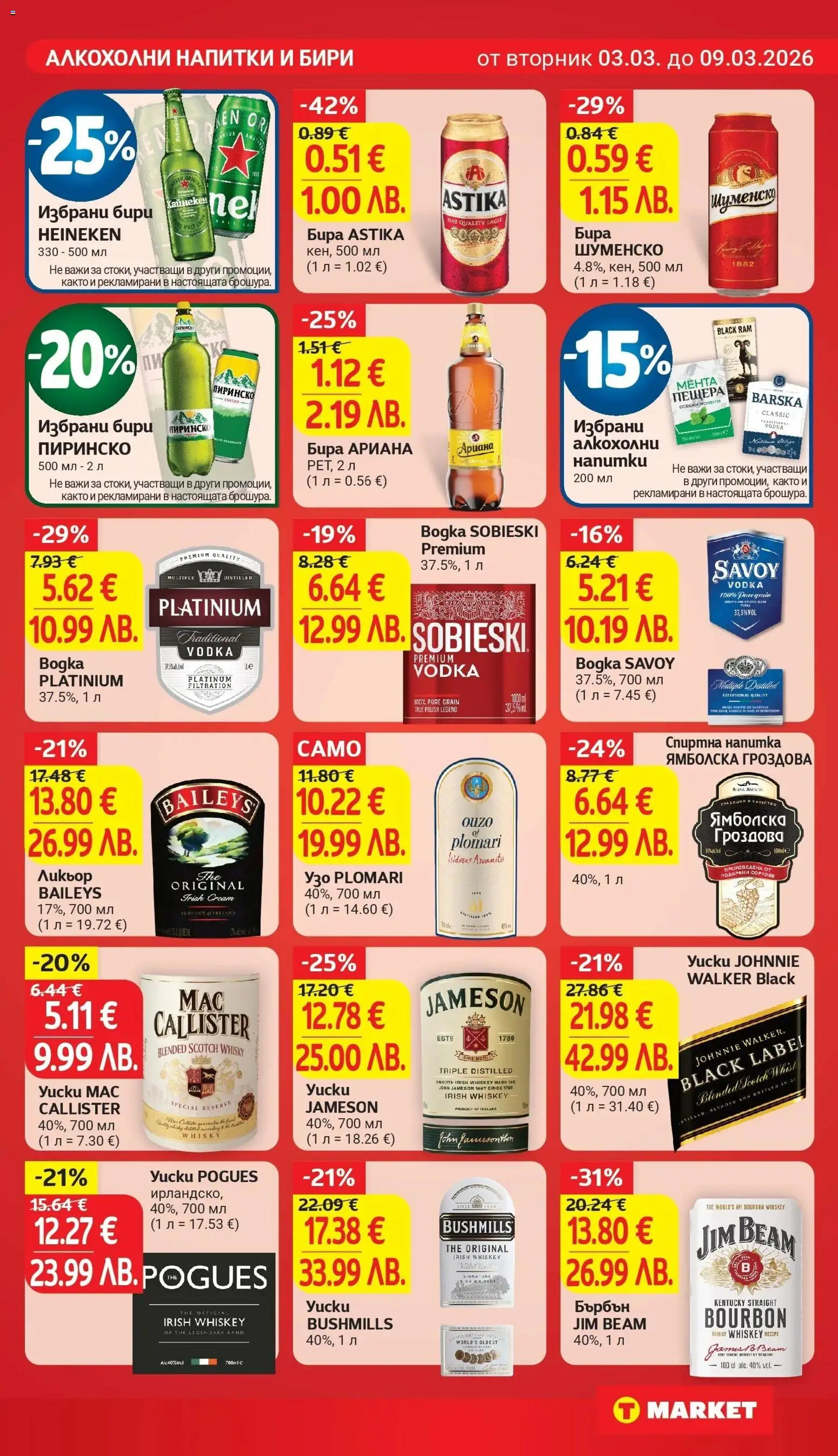 {H1} | Страница: 23 | Продукти: Бърбън, Узо, Спиртна напитка, Напитка