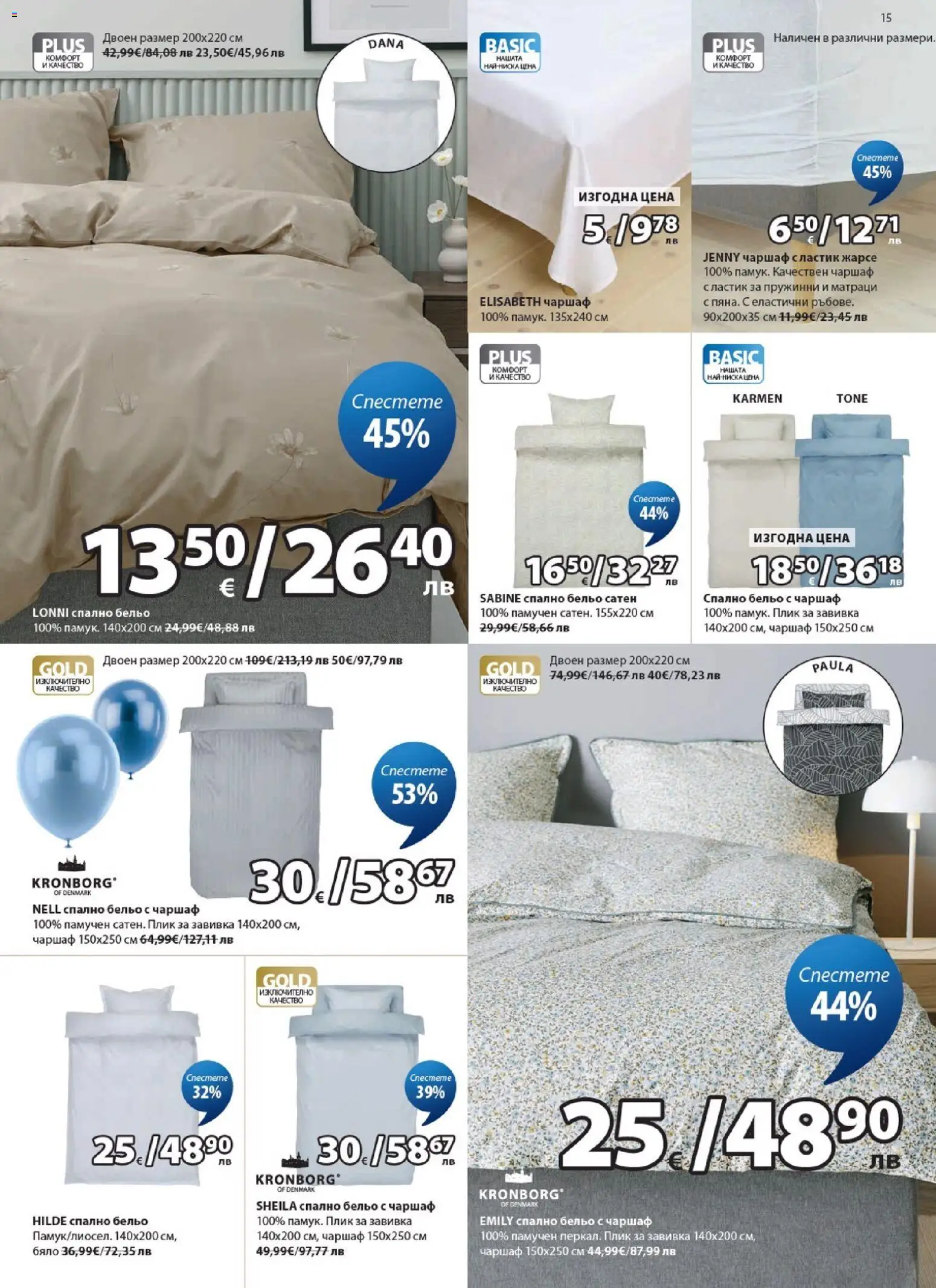 {H1} | Страница: 15 | Продукти: Завивка, Чаршаф, Бельо