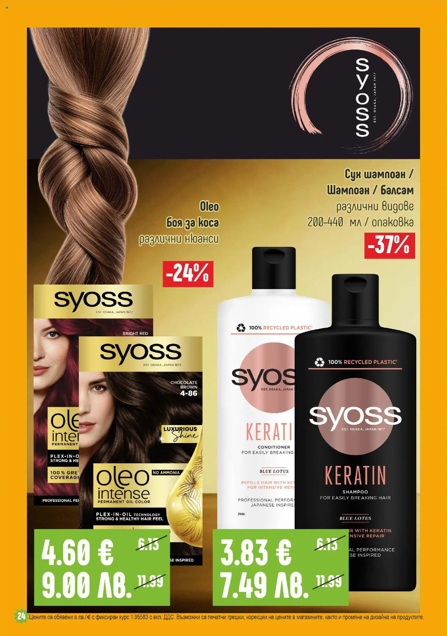 Супермаркет Бурлекс брошура валидна от: 02.04.2026 ⏳ | България