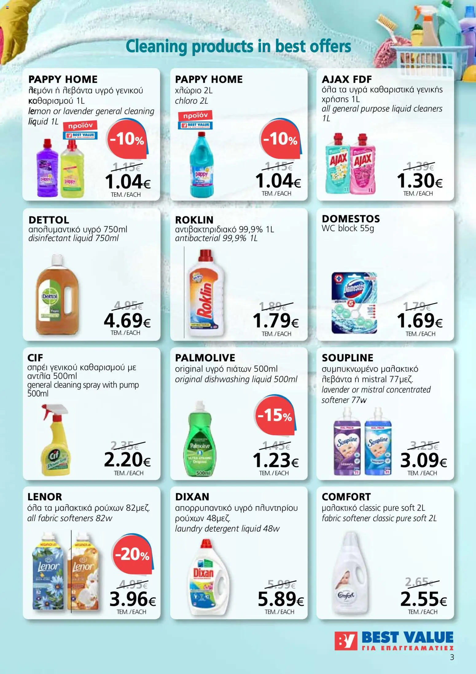 BEST VALUE Φυλλάδιο – σε ισχύ από 22.10.2025 | Σελίδα: 3