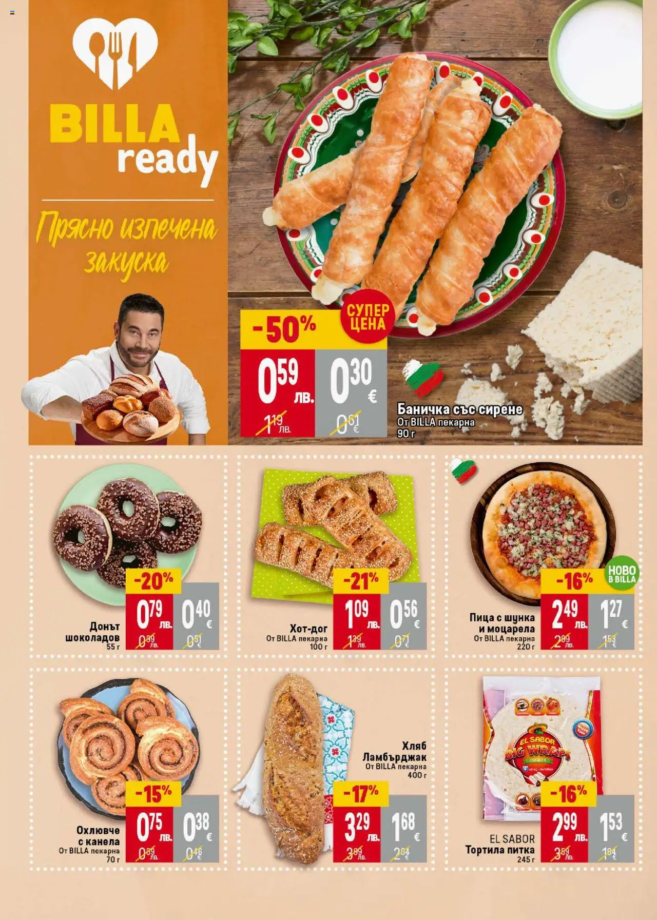  | Страница: 12 | Продукти: Хляб, Шунка, Пица, Моцарела