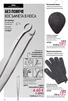 Преглед на Oriflame каталог 03 - Офертите са валидни от 18.02.2026 | Страница: 150 | Продукти: Гъба